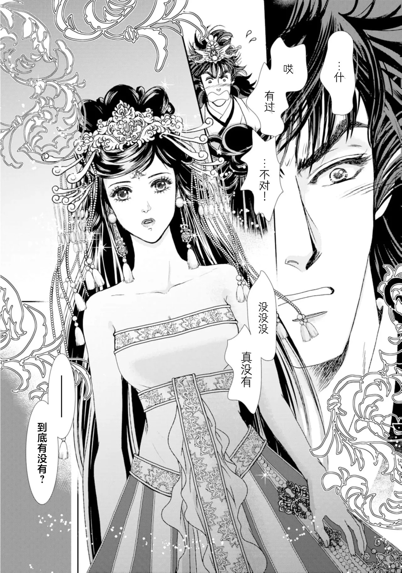 go ryukoku monogatari | 五龙国物语 1-10 page 4 full