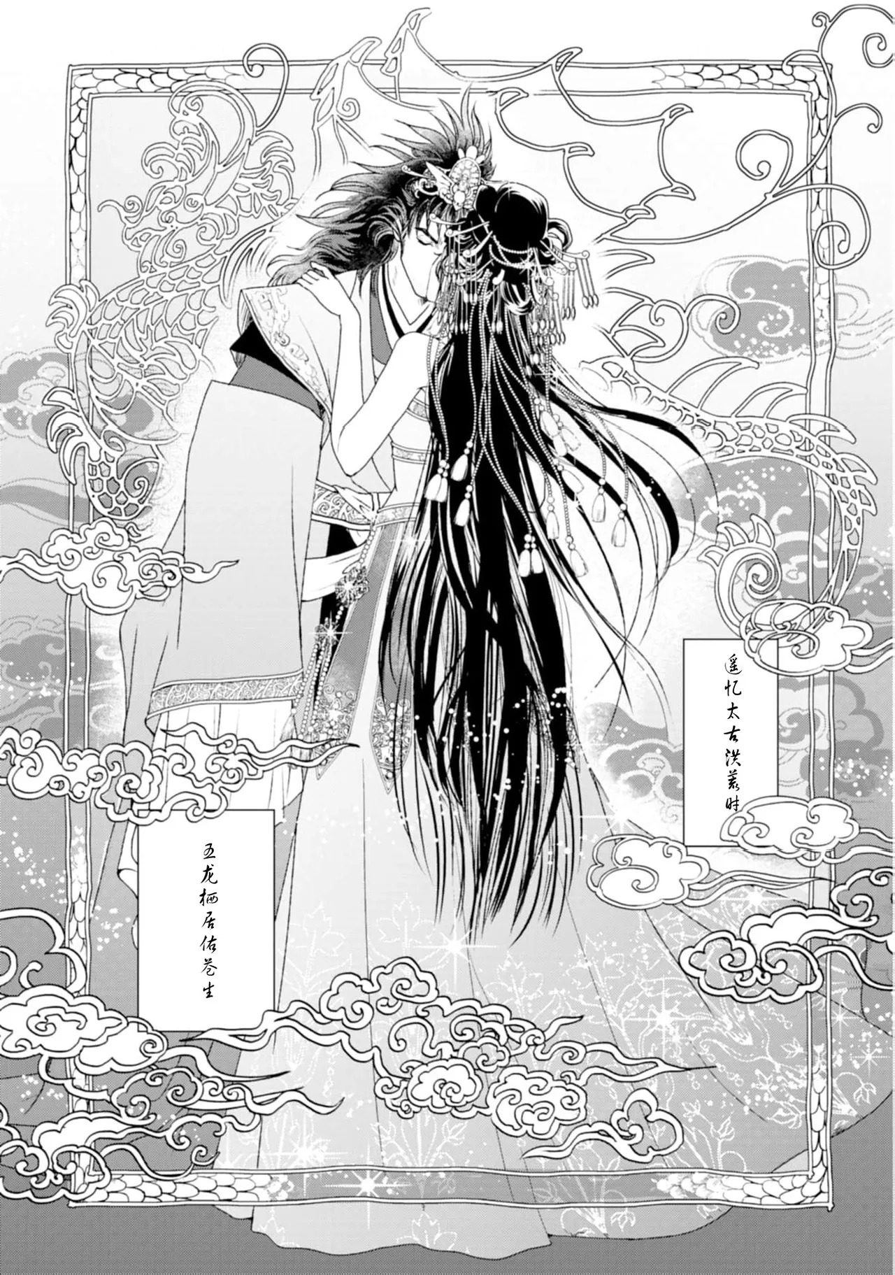 go ryukoku monogatari | 五龙国物语 1-10 page 9 full