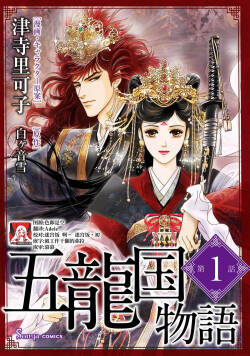 go ryukoku monogatari | 五龙国物语 1-10