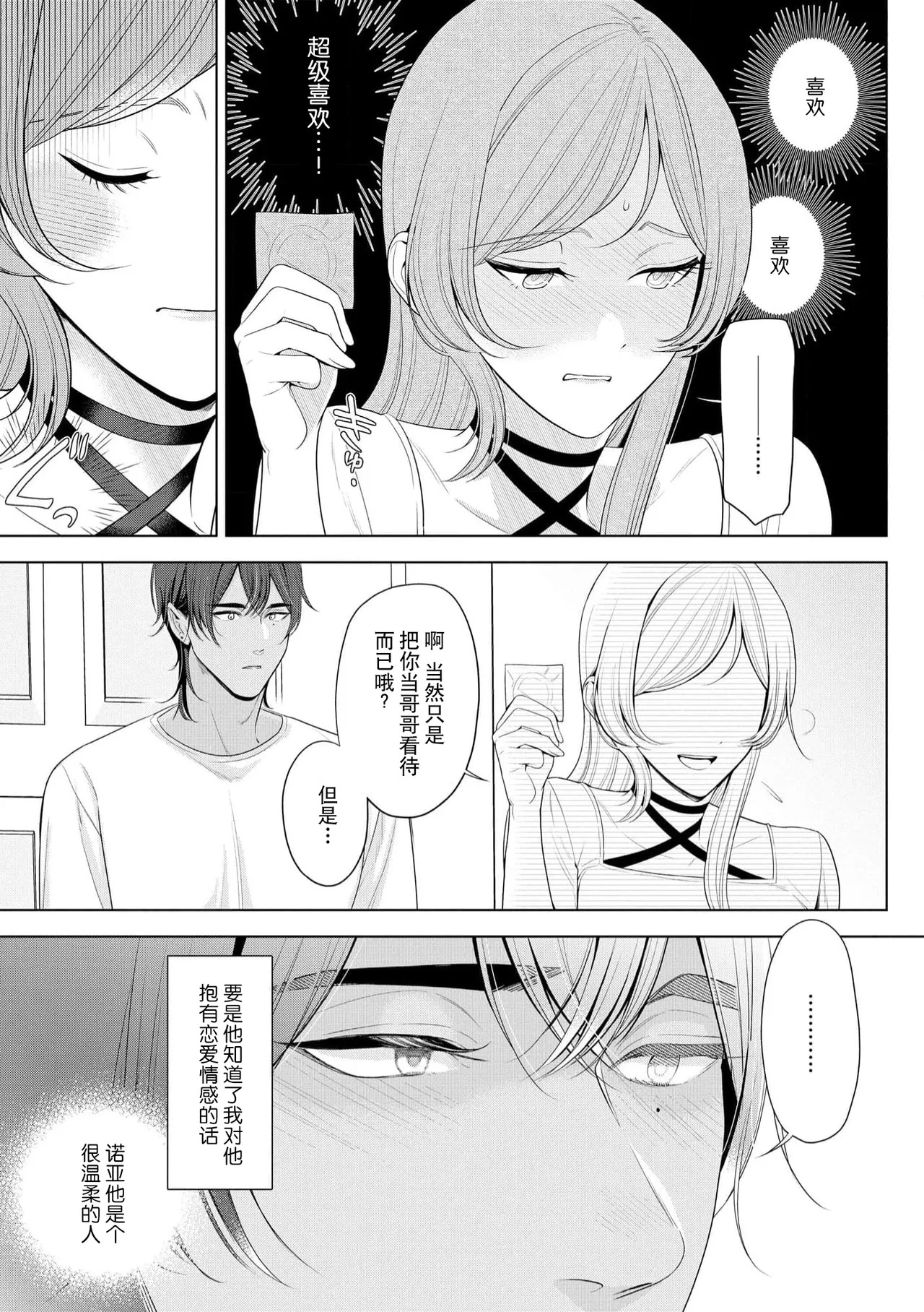 o nichan wa, mo yameru ~ hatsukoi no otonari-san to fukenzen junai ~ | 我不想再当你的「哥哥」了～与初恋的邻居之间不健全的纯爱～ 4 page 5 full
