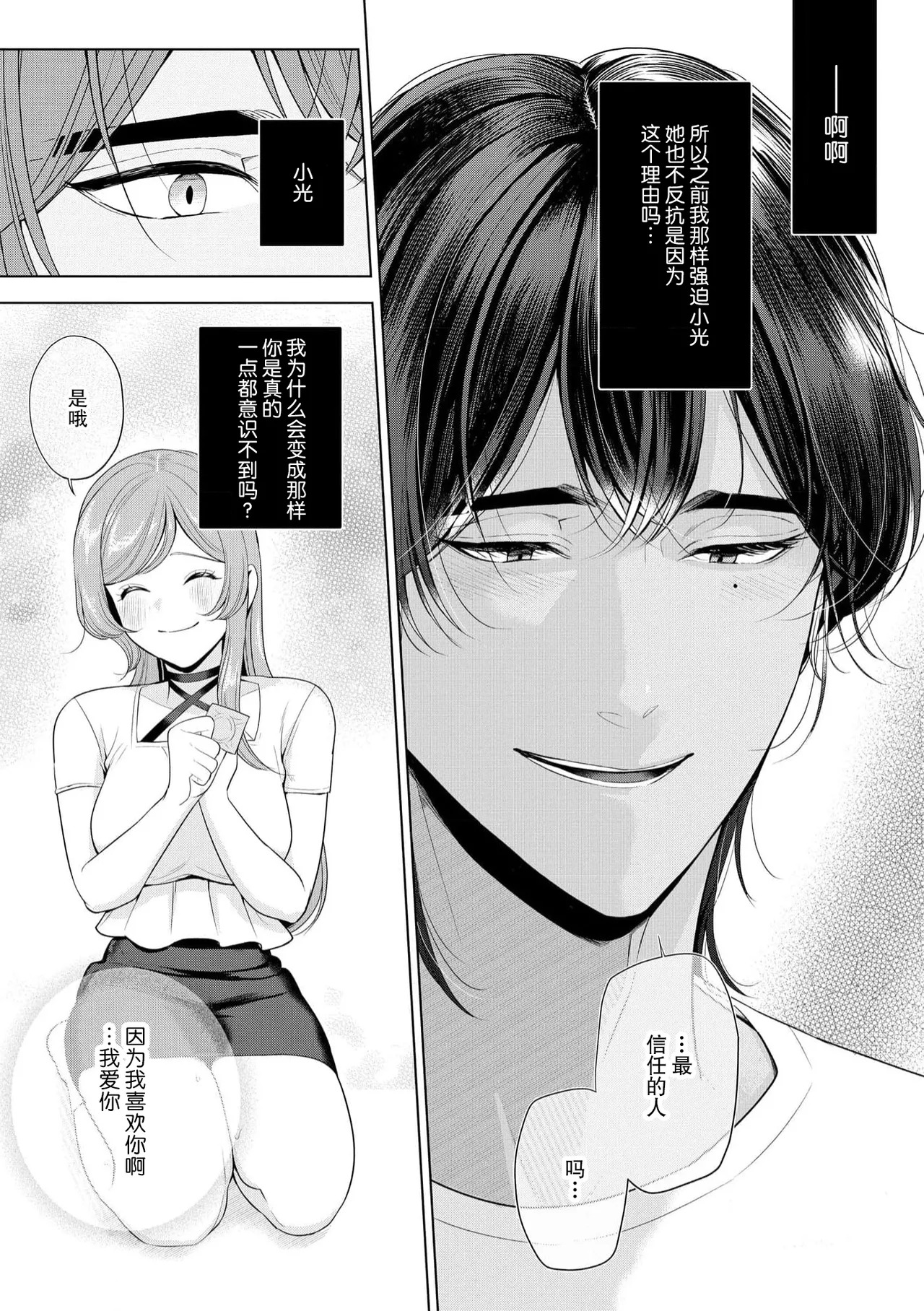 o nichan wa, mo yameru ~ hatsukoi no otonari-san to fukenzen junai ~ | 我不想再当你的「哥哥」了～与初恋的邻居之间不健全的纯爱～ 4 page 7 full