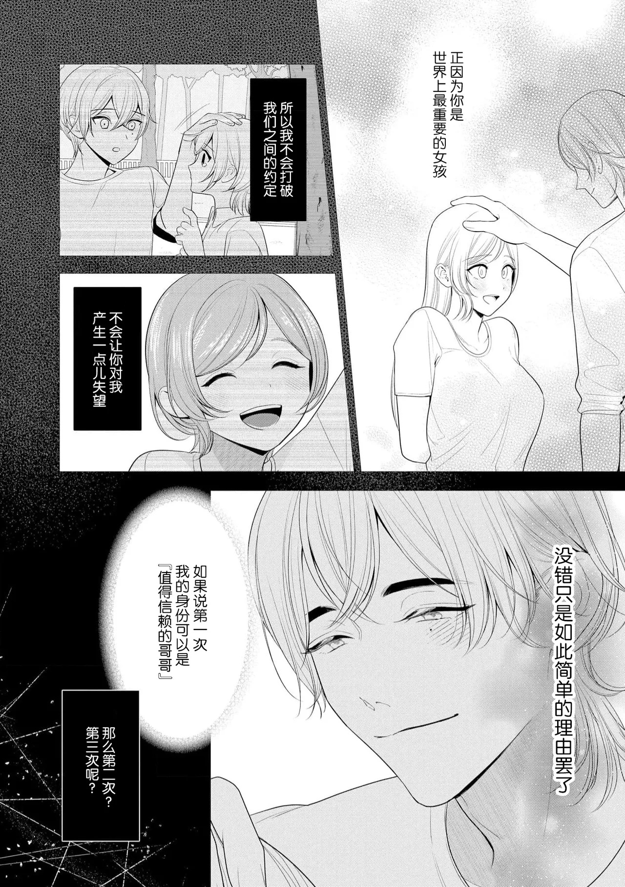 o nichan wa, mo yameru ~ hatsukoi no otonari-san to fukenzen junai ~ | 我不想再当你的「哥哥」了～与初恋的邻居之间不健全的纯爱～ 4 page 8 full
