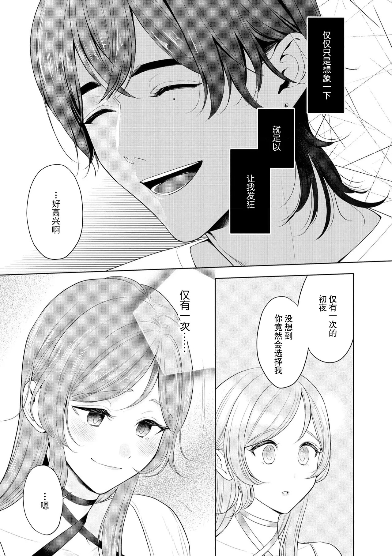 o nichan wa, mo yameru ~ hatsukoi no otonari-san to fukenzen junai ~ | 我不想再当你的「哥哥」了～与初恋的邻居之间不健全的纯爱～ 4 page 9 full