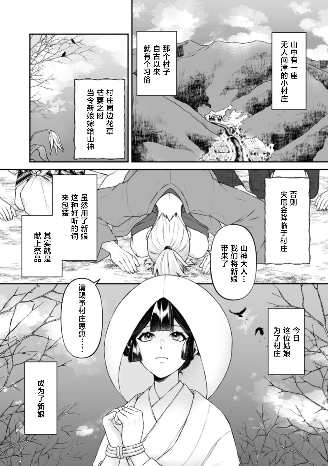 sanjin no hanayome ~ kamokuna danna-sama ni afureru hodo sosoga reru choai ~ | 山神的新娘~无口丈夫倾注满溢的宠爱~ 1-5 page 3 full