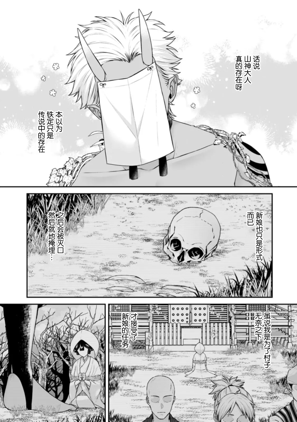 sanjin no hanayome ~ kamokuna danna-sama ni afureru hodo sosoga reru choai ~ | 山神的新娘~无口丈夫倾注满溢的宠爱~ 1-5 page 5 full