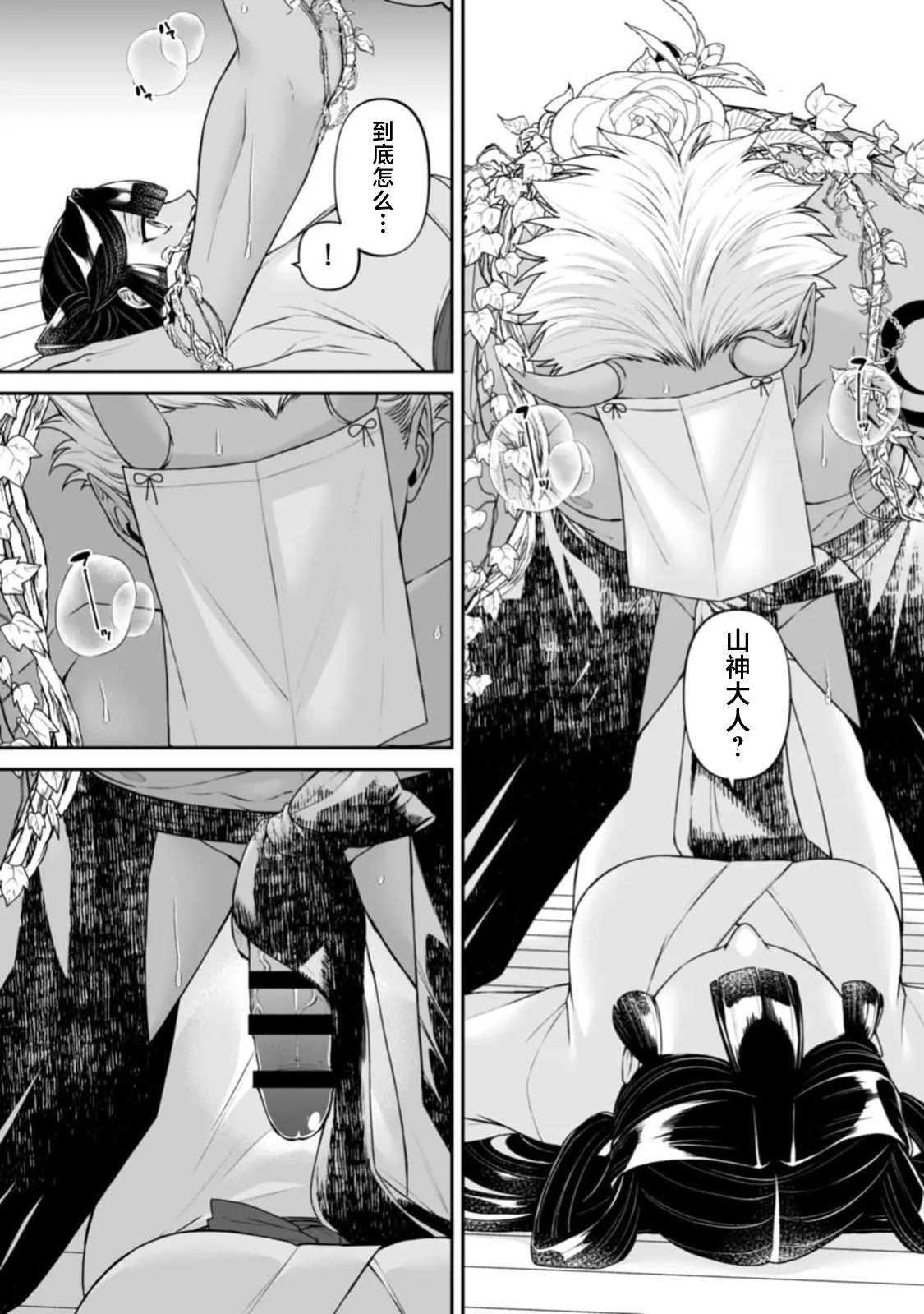 sanjin no hanayome ~ kamokuna danna-sama ni afureru hodo sosoga reru choai ~ | 山神的新娘~无口丈夫倾注满溢的宠爱~ 1-5 page 9 full