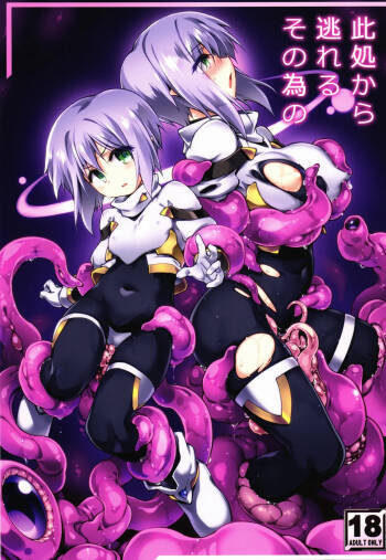 3919006- CN Koko kara Nogareru Sono Tame no cover