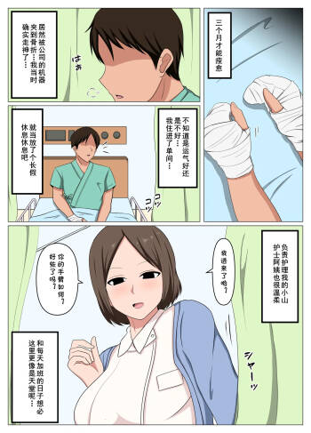 看護師のオバさんにムラムラしてたらチンポのお世話もしてくれました。（Chinese） cover