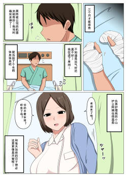 看護師のオバさんにムラムラしてたらチンポのお世話もしてくれました。（Chinese）