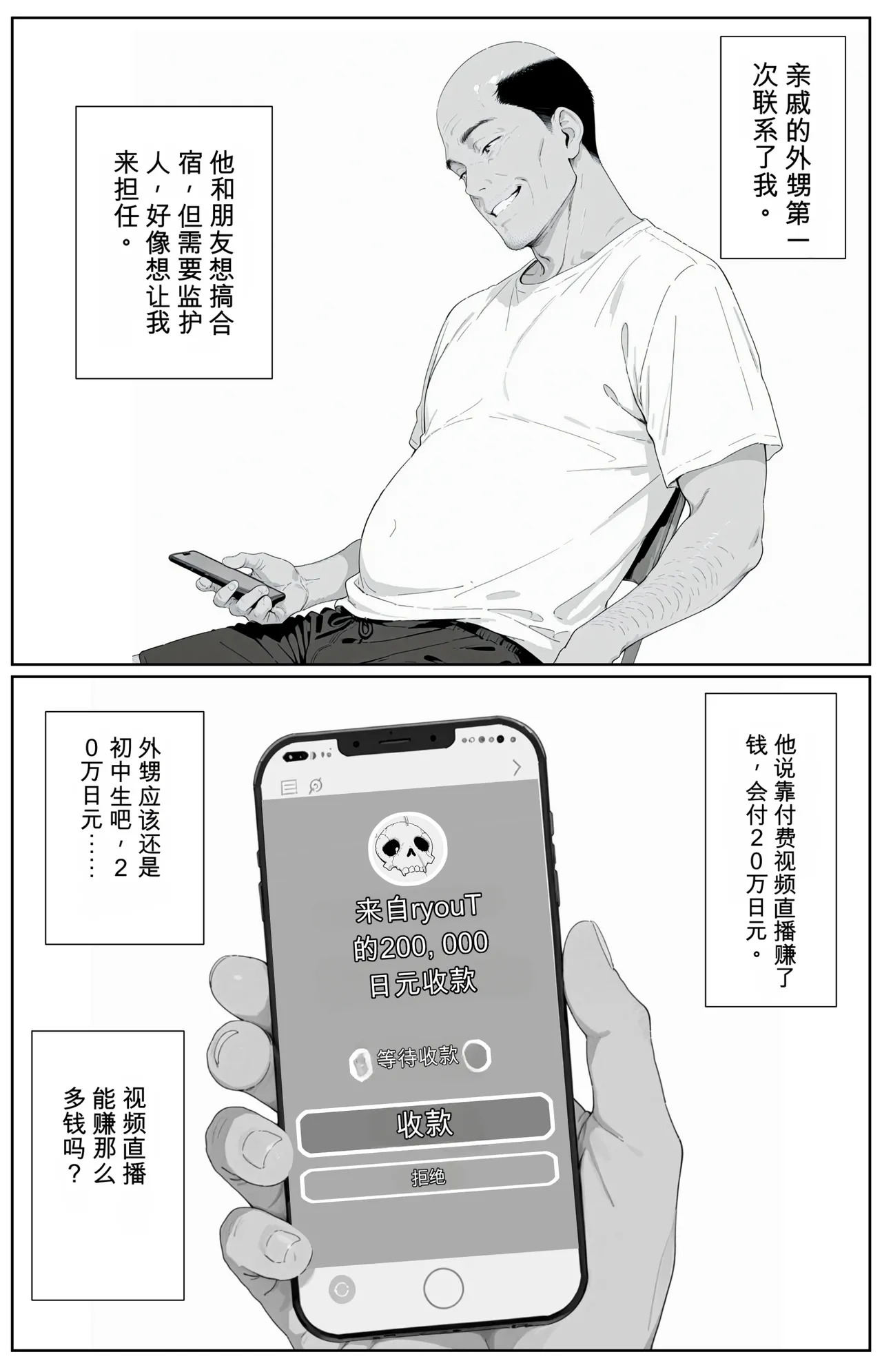 キッチューバー しょうチュウこう！ （个人机翻机嵌汉化） page 2 full
