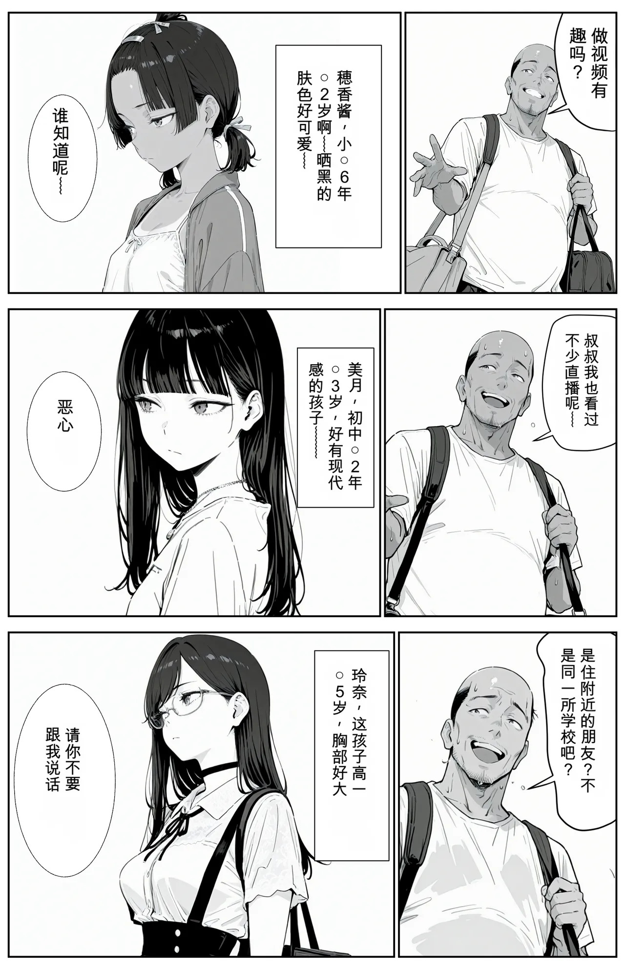 キッチューバー しょうチュウこう！ （个人机翻机嵌汉化） page 6 full