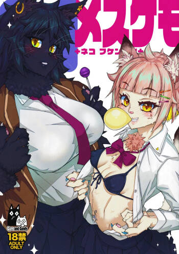 Mesukemo Neko Fukenzen cover