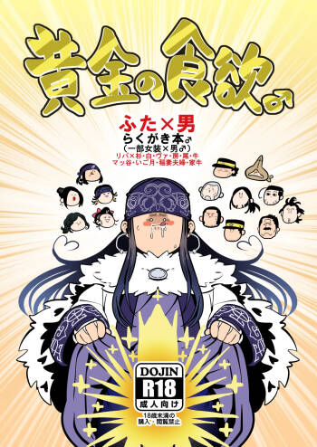 Ougon no Shokuyoku ♂ cover