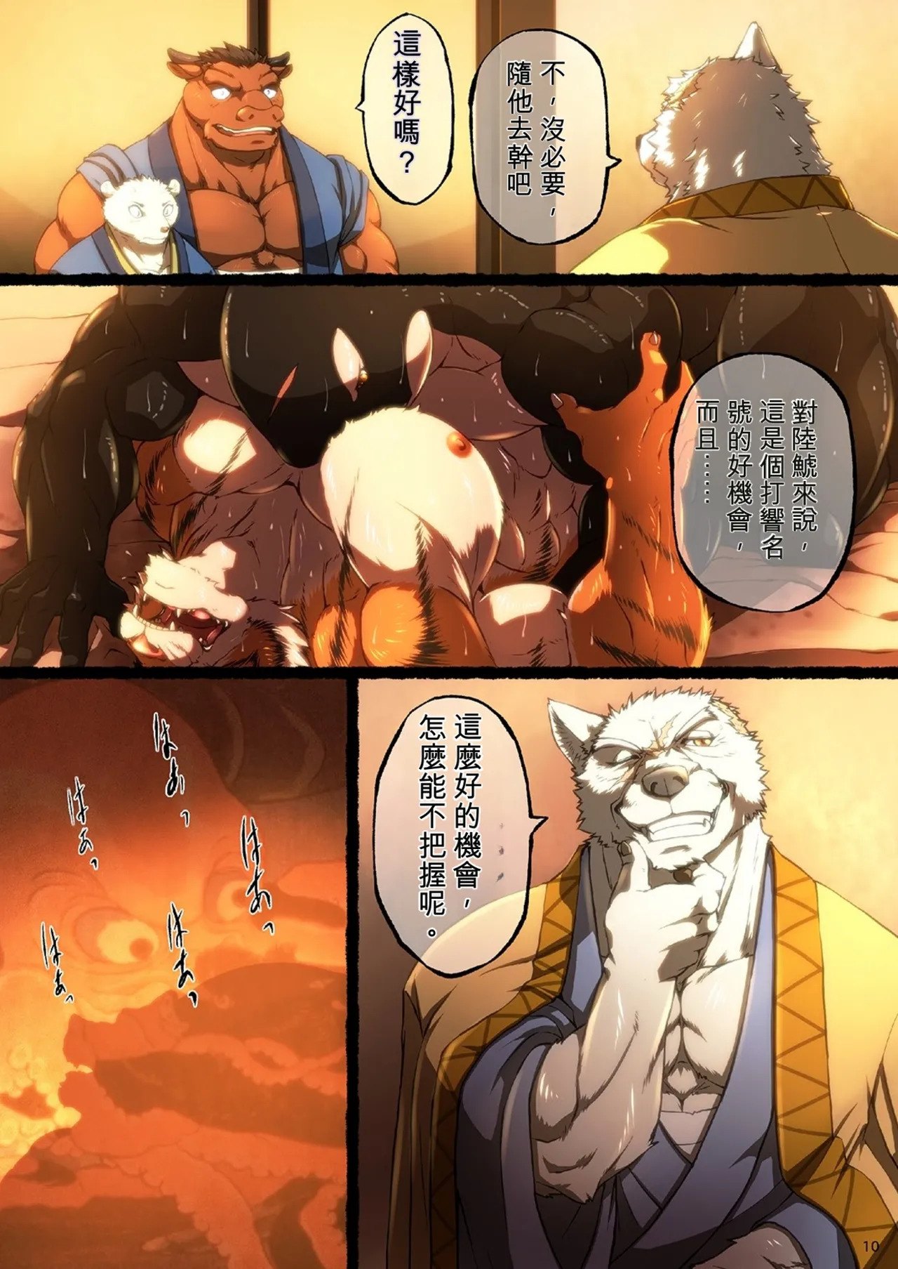 狗津原錦絵巻・鯨の嘶き－上巻－ page 10 full