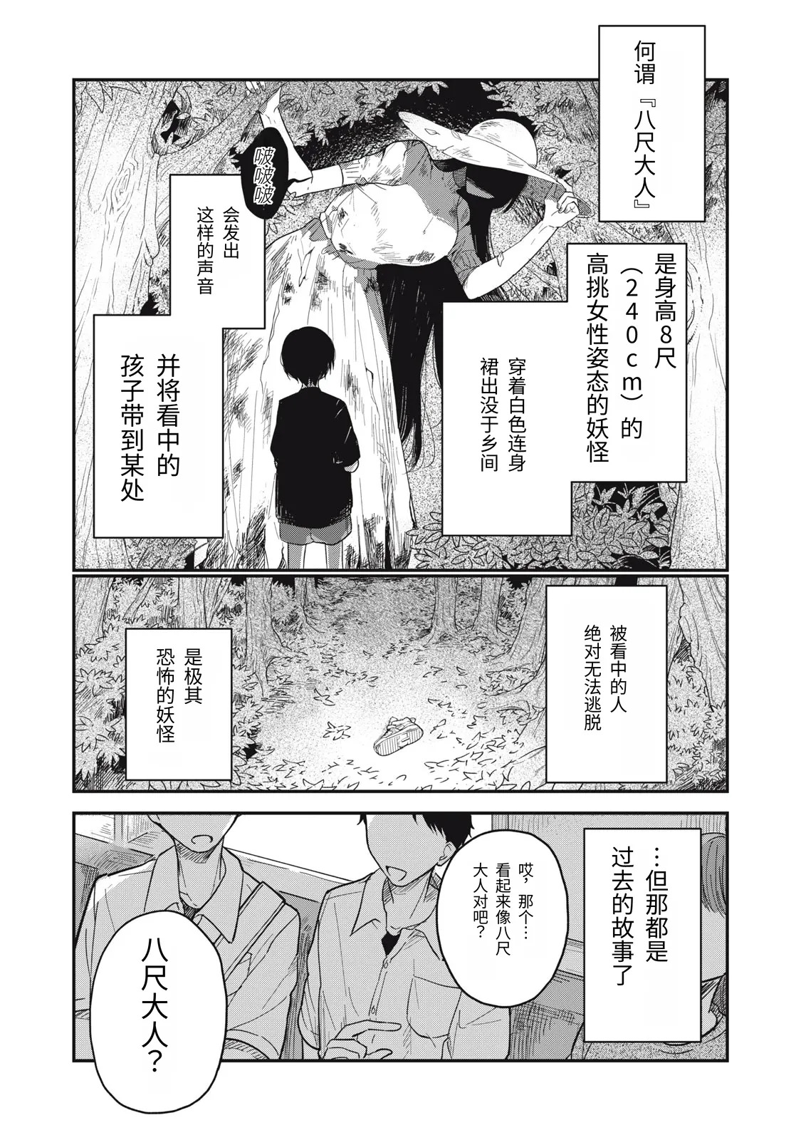 Yachiru-san wa Homeru to Nobiru | 八千流小姐一被夸奖就会长大 page 2 full