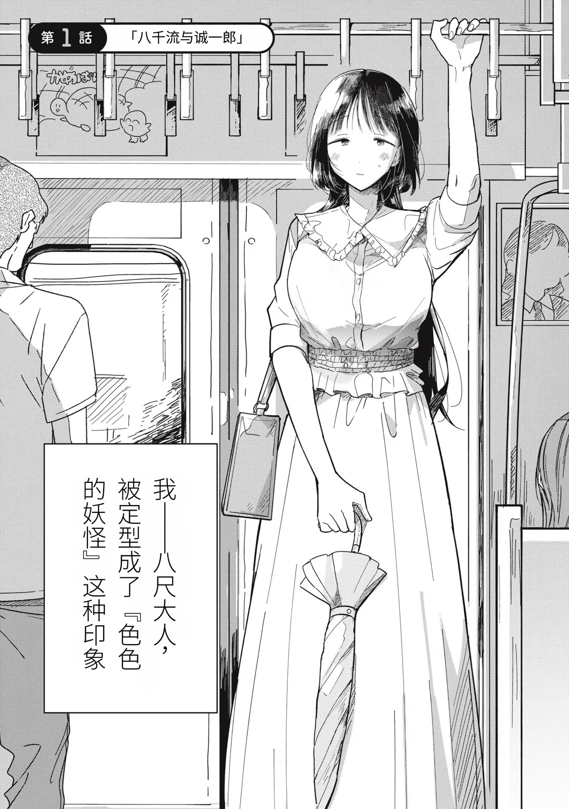 Yachiru-san wa Homeru to Nobiru | 八千流小姐一被夸奖就会长大 page 4 full