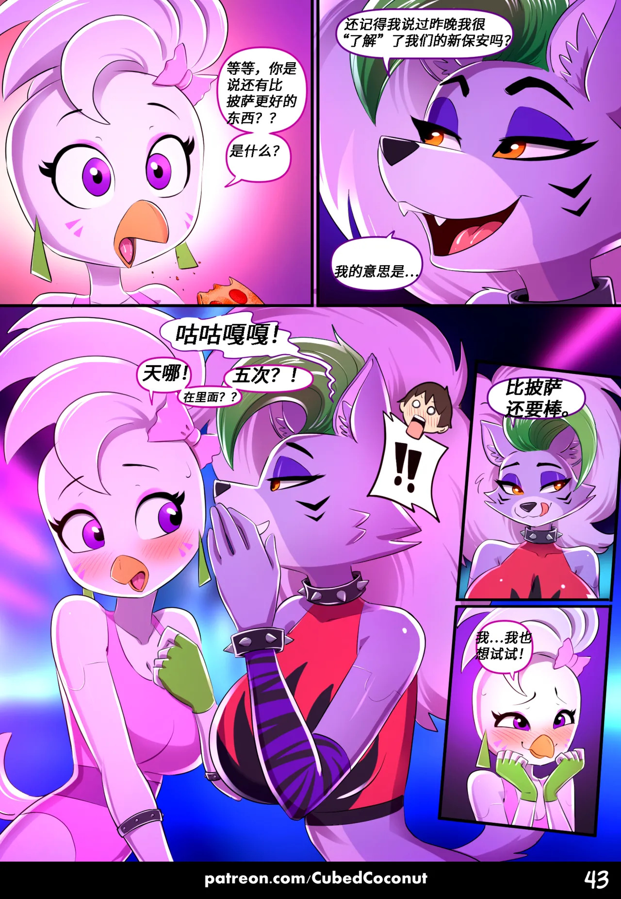 【cubedcoconut】灌鸟区VS大狼咬（未完待续） page 4 full