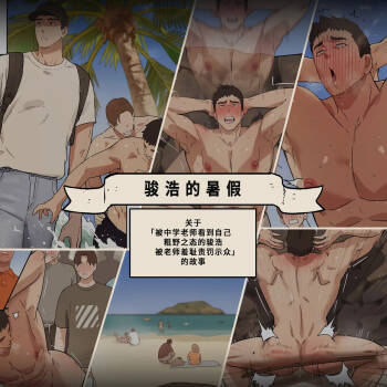 JUNHO’S SUMMER BREAK/骏浩的暑假 cover