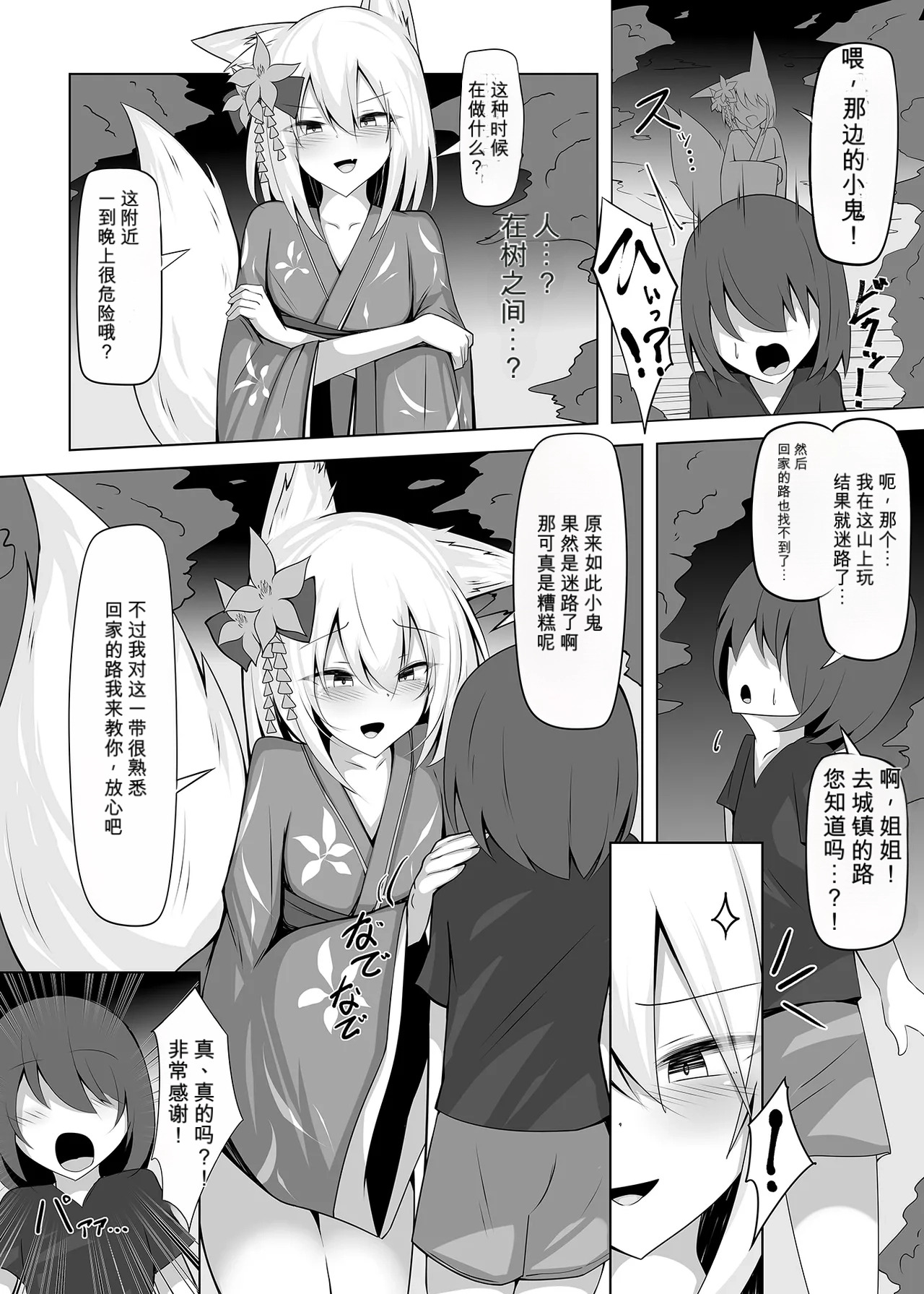 3673331- 勃っておるのは我も同じじゃからな♡自用机翻 page 3 full
