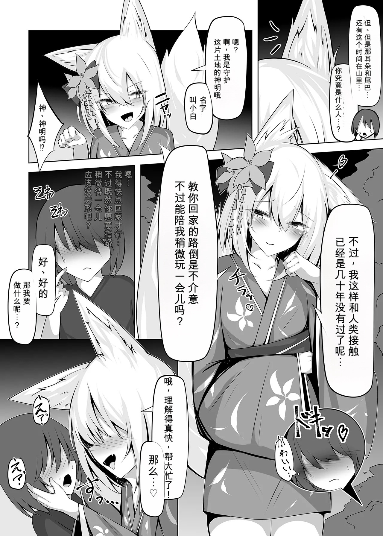 3673331- 勃っておるのは我も同じじゃからな♡自用机翻 page 4 full
