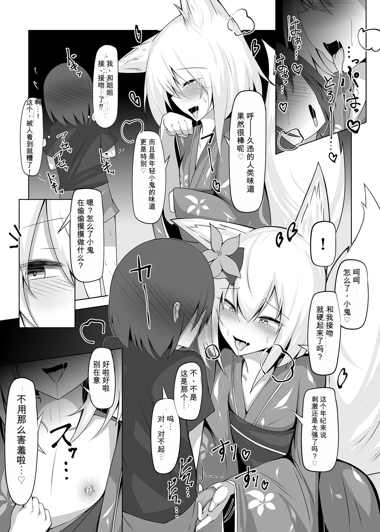 3673331- 勃っておるのは我も同じじゃからな♡自用机翻 page 6 full