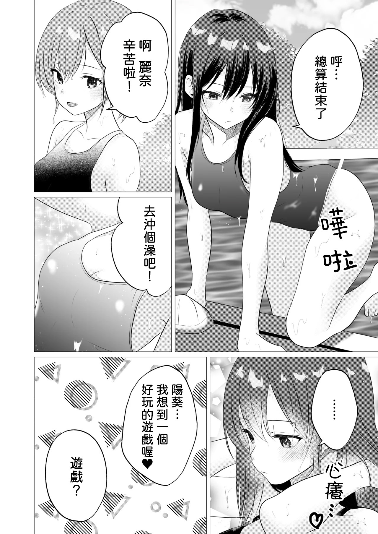 Oppai Nurunuru Gaman Game page 4 full