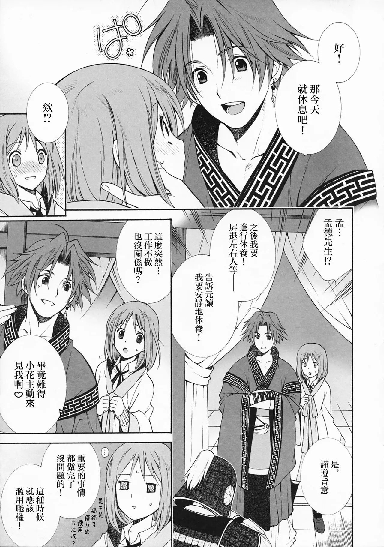 Okini Mesumama | 任凭君意 page 8 full