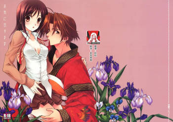Okini Mesumama | 任凭君意 cover