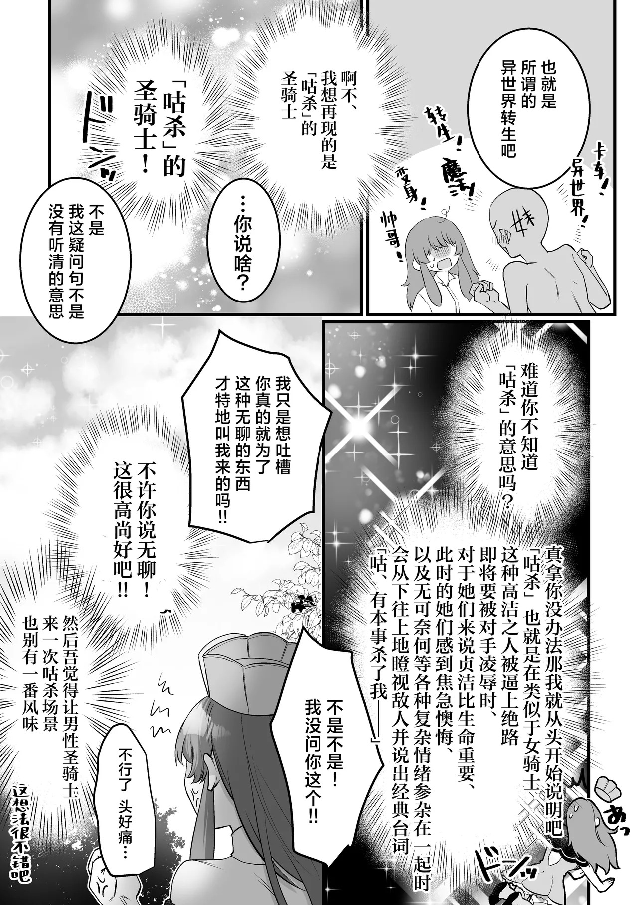 Kami Wa Ku~tsu Koro Sei Kishi O O Nozomi Desu - Ukkari Shokushu Hen - | 神的愿望是看到咕杀的圣骑士 -大意触手篇- page 10 full