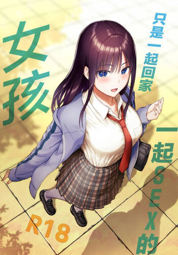 Issho ni Kaette Sex Suru dake no Gal cover
