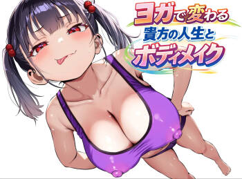 YOGAで変わる貴方の人生とボディメイク cover