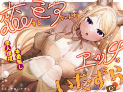 Koisuru Mia-chan to Ecchi na Itazura