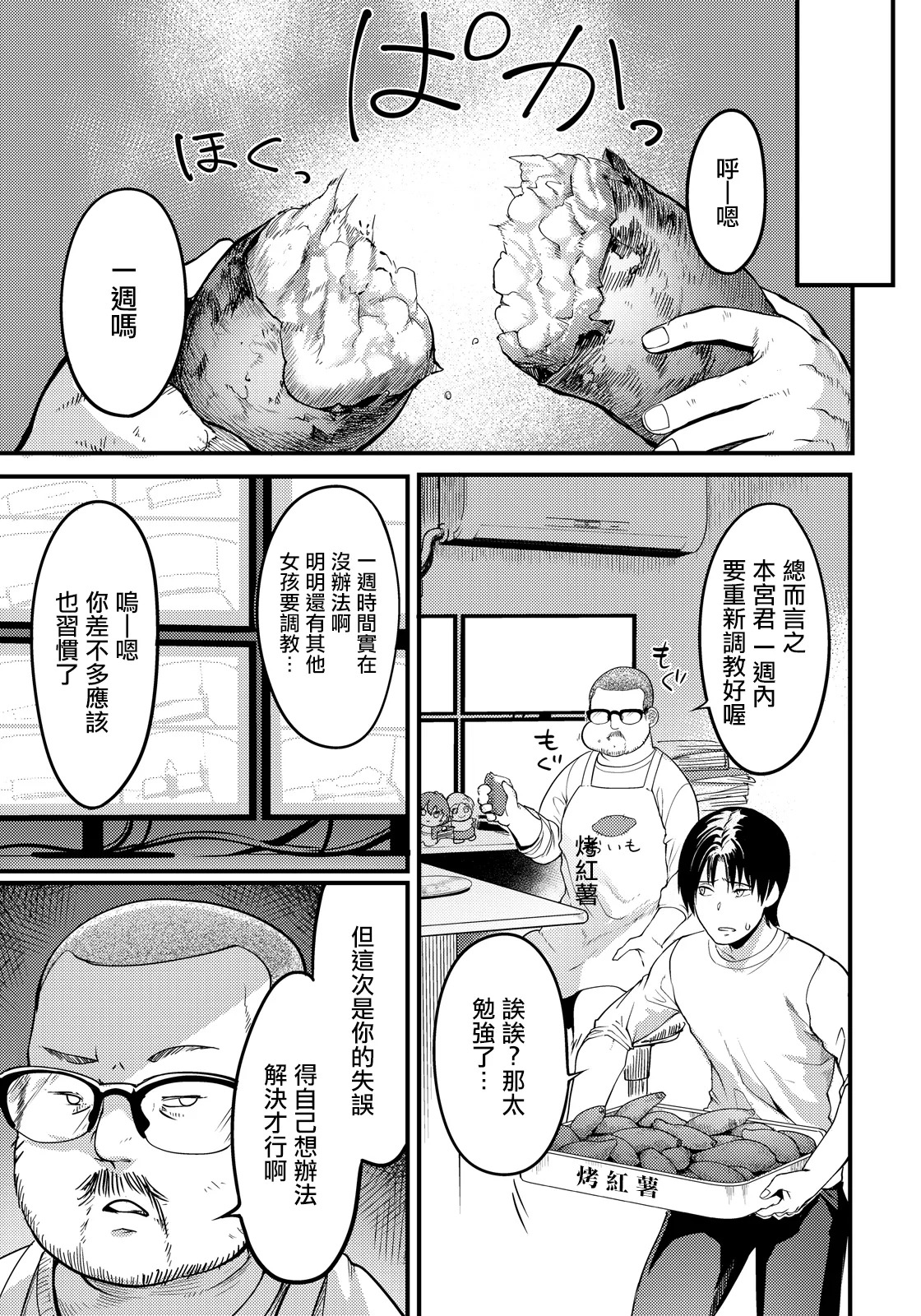 調教プロフェッショナル～肉便器屋の極意 page 5 full