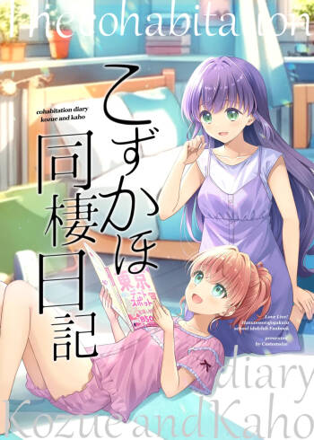 Kozukaho Dousei Nikki - cohabitation diary Kozue and Kaho cover