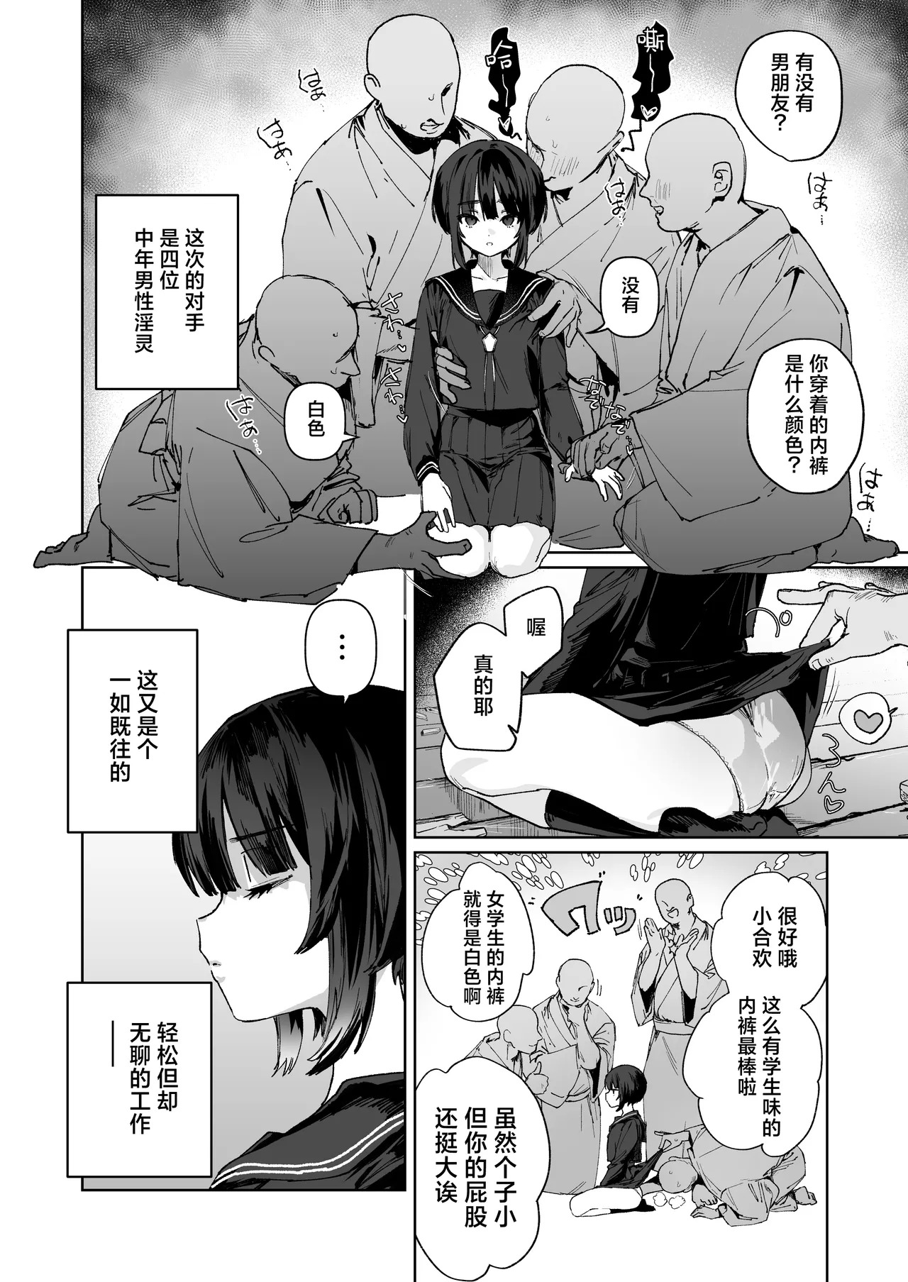 Nie no Shoujo Taimashi wa Muteikou ~Hontou wa Kairaku ni Yowakute Se ga Hikukute Sukoshi Shiri ga Dekai~ | 祭品少女驱魔师完全不抵抗~实则对快感缺乏抵抗力并且个子不高屁股却不小~ page 3 full