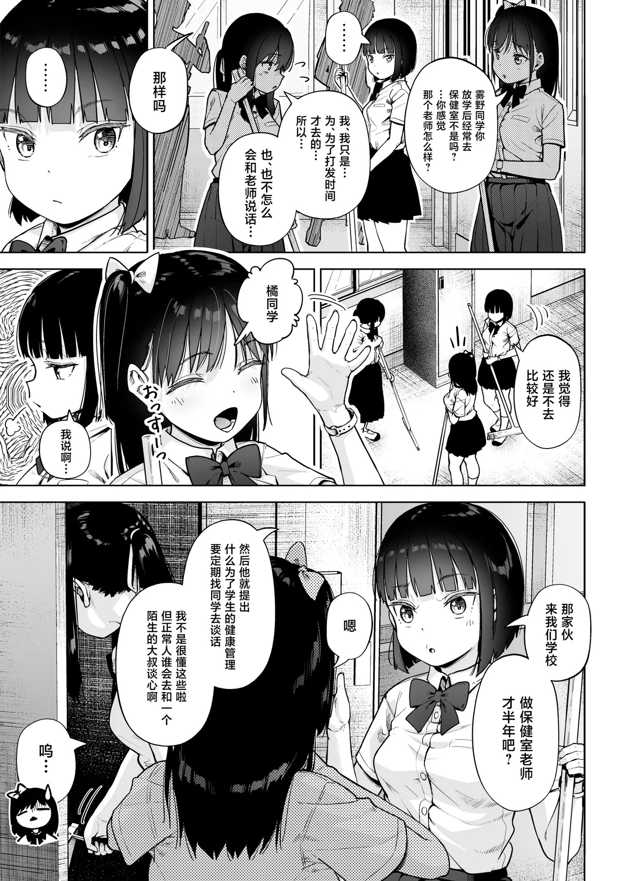 Hokenshitsu Oji-san no Hairan Kari page 6 full