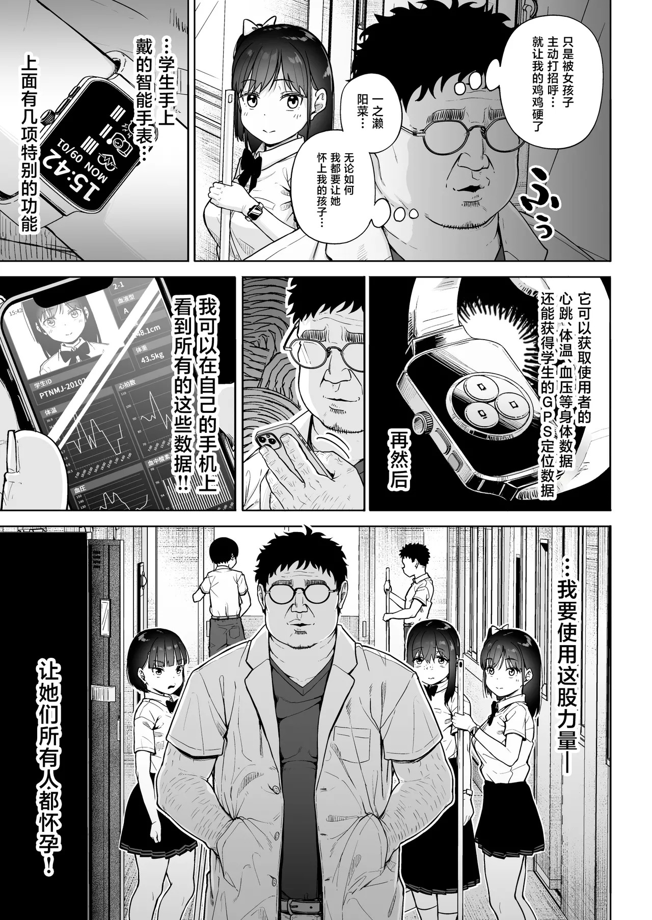 Hokenshitsu Oji-san no Hairan Kari page 8 full