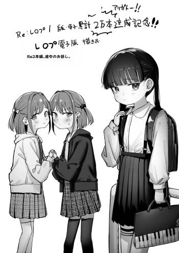 Re:Rape 2 denshi-ban kaki oroshi cover