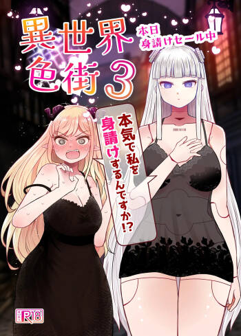 Isekai Iromachi Honjitsu Miuke Sale-chuu Honki de Watashi o Miuke Surun desu ka!?3 cover