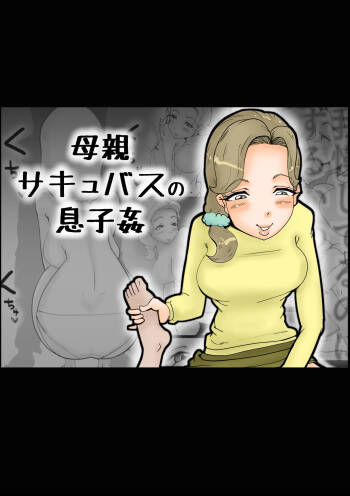 Mother Succubus's Son Violation cover
