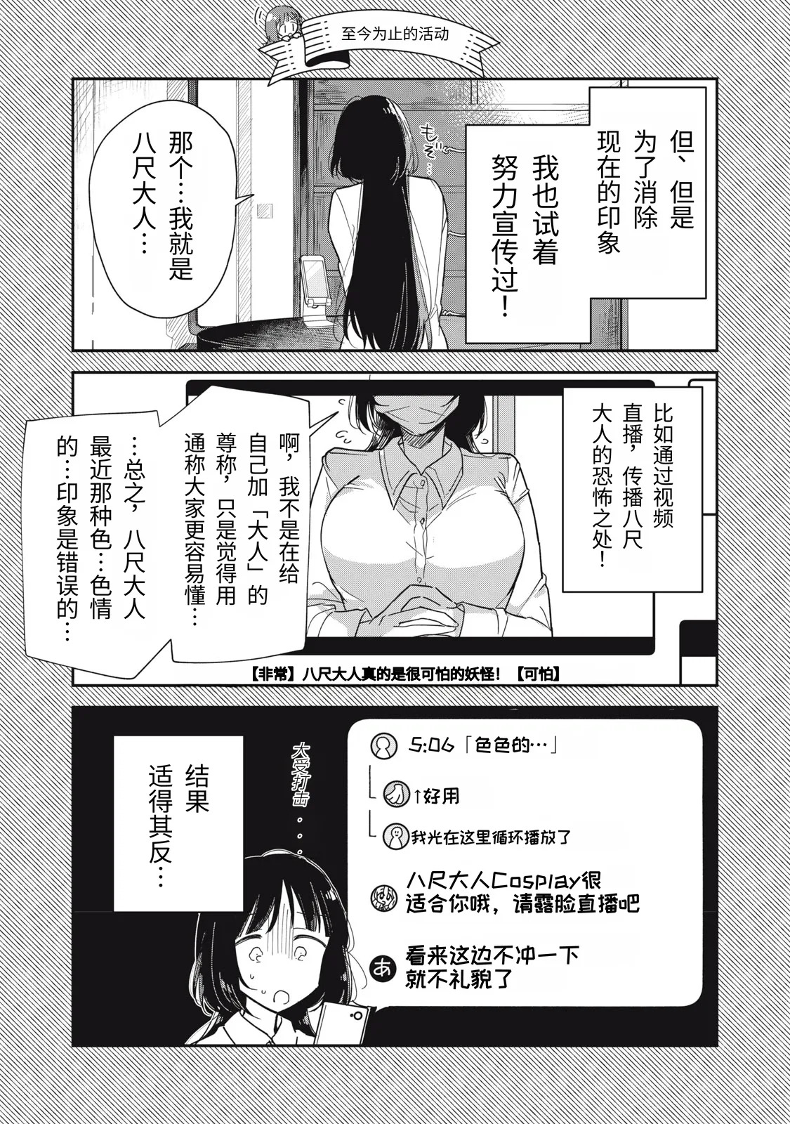 Yachiru-san wa Homeru to Nobiru | 八千流小姐一被夸奖就会长大 page 6 full