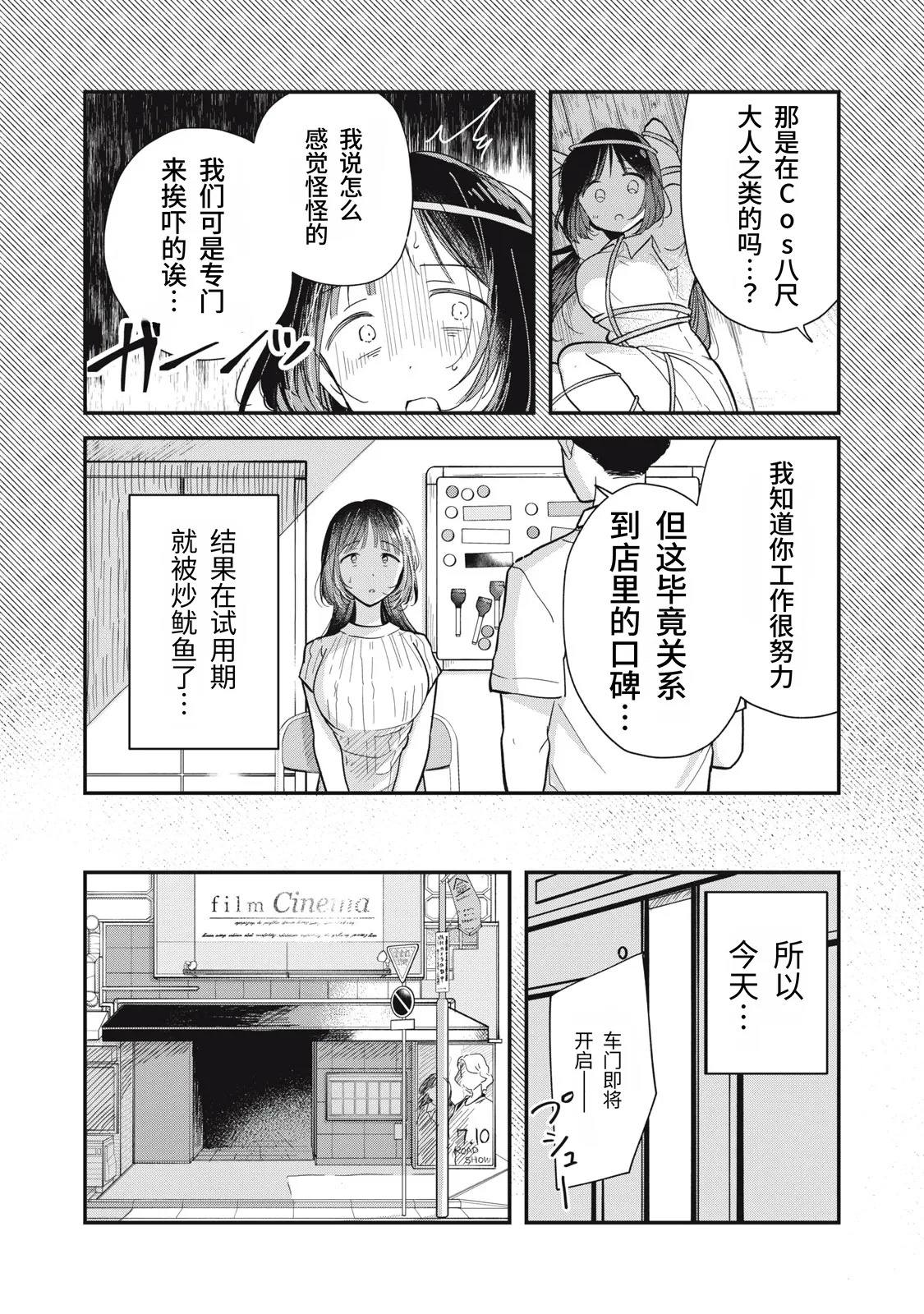 Yachiru-san wa Homeru to Nobiru | 八千流小姐一被夸奖就会长大 page 8 full