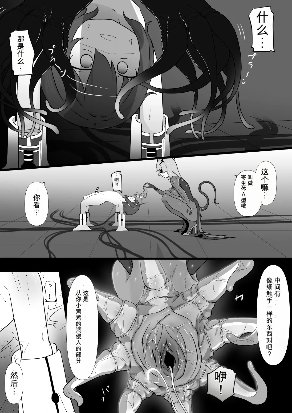 2471233- Chikyuugai Seimeitai  ni Kiseitai o Ochinchin ni Uetsukerareru Ohanashi自用机翻 page 8 full