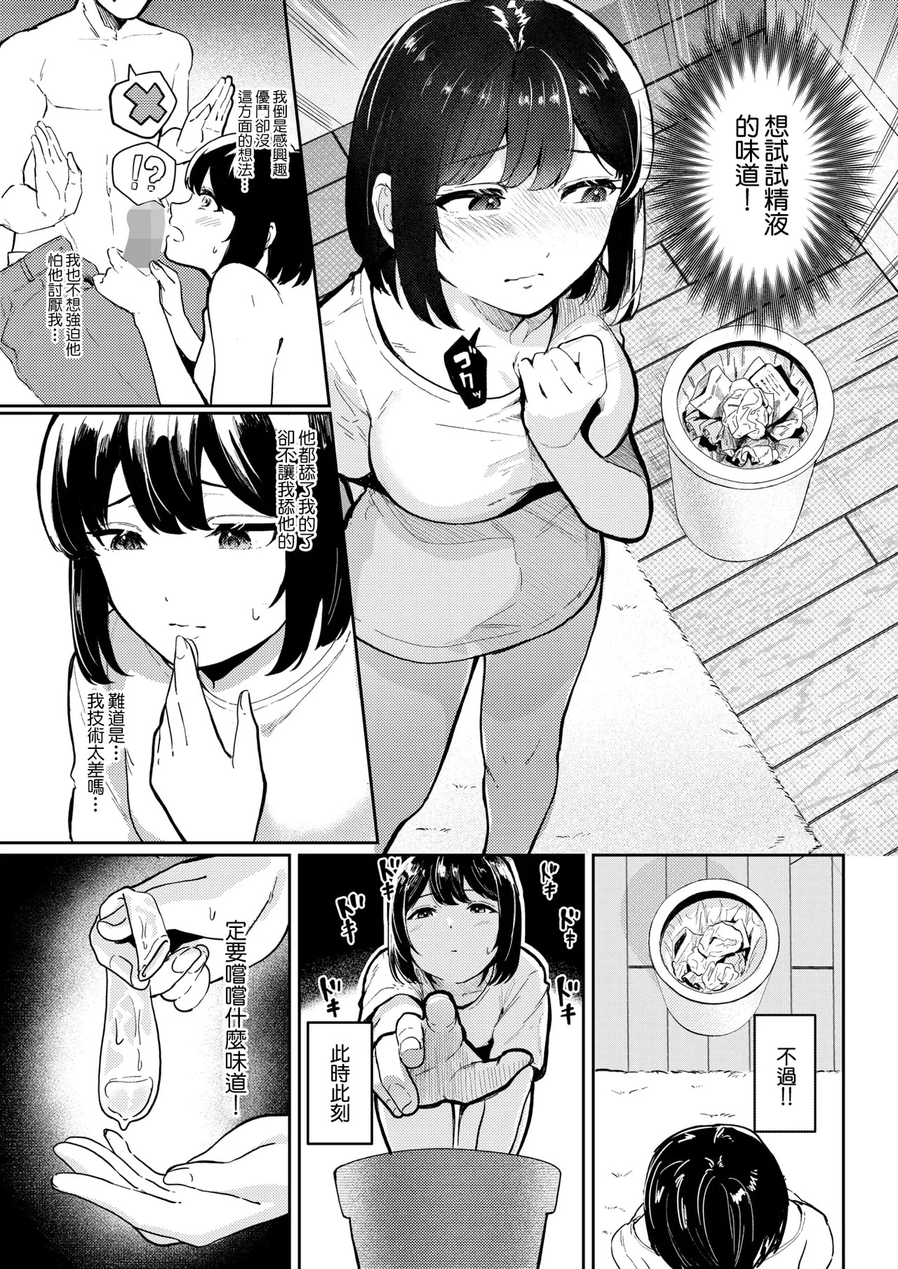 精液ってどんな味？』. 『精液ってどんな味？ page 3 full
