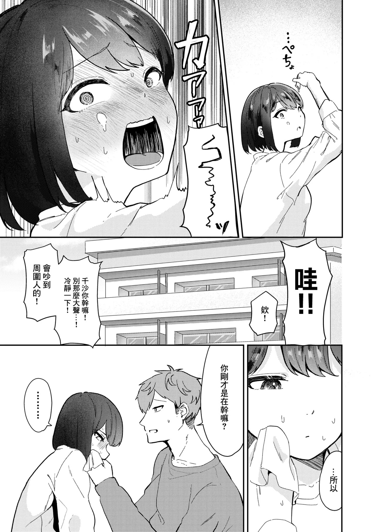 精液ってどんな味？』. 『精液ってどんな味？ page 5 full