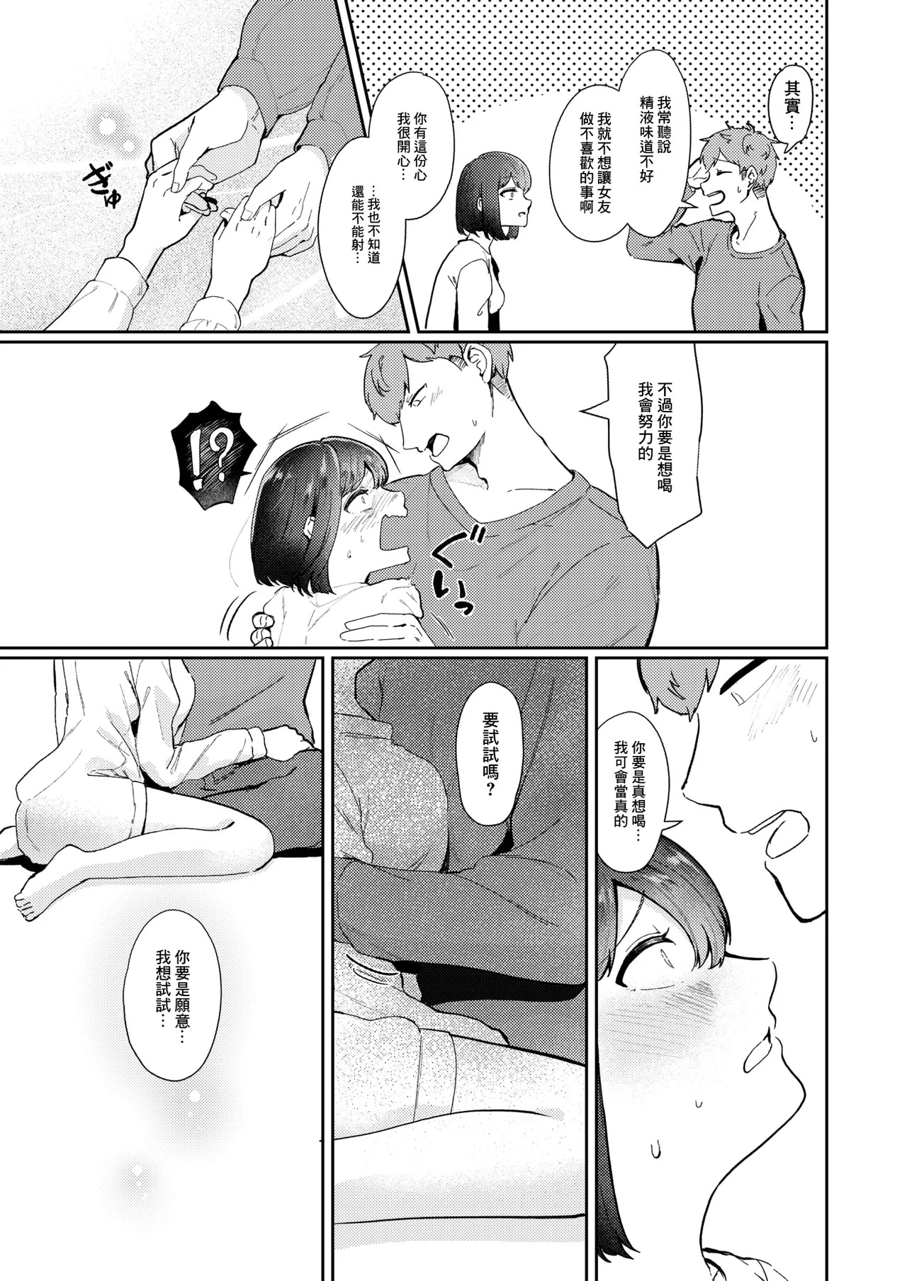 精液ってどんな味？』. 『精液ってどんな味？ page 7 full