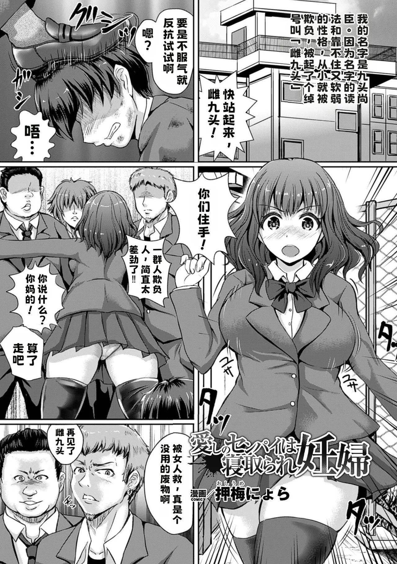 愛しのセンパイは寝取られ妊婦【中文翻译】 page 1 full