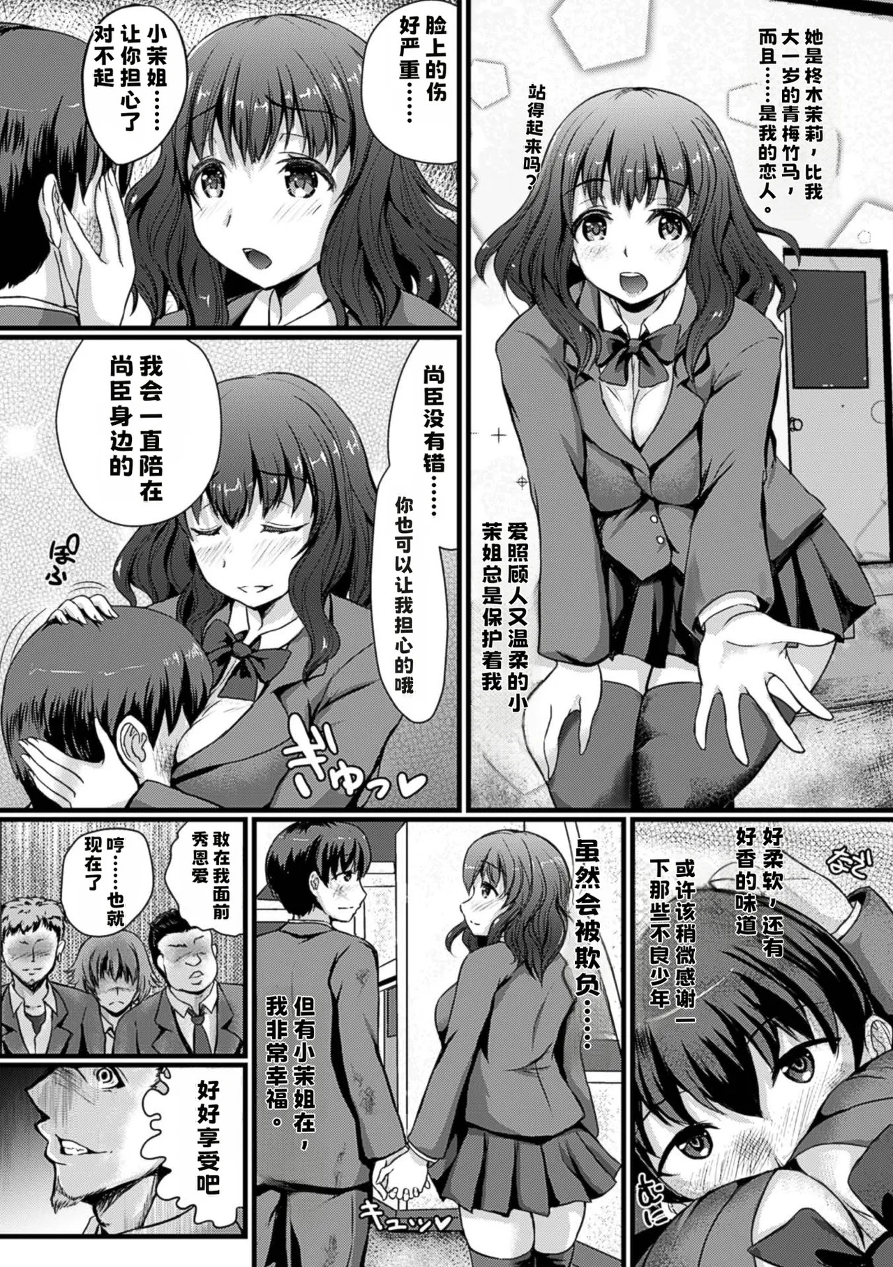 愛しのセンパイは寝取られ妊婦【中文翻译】 page 2 full