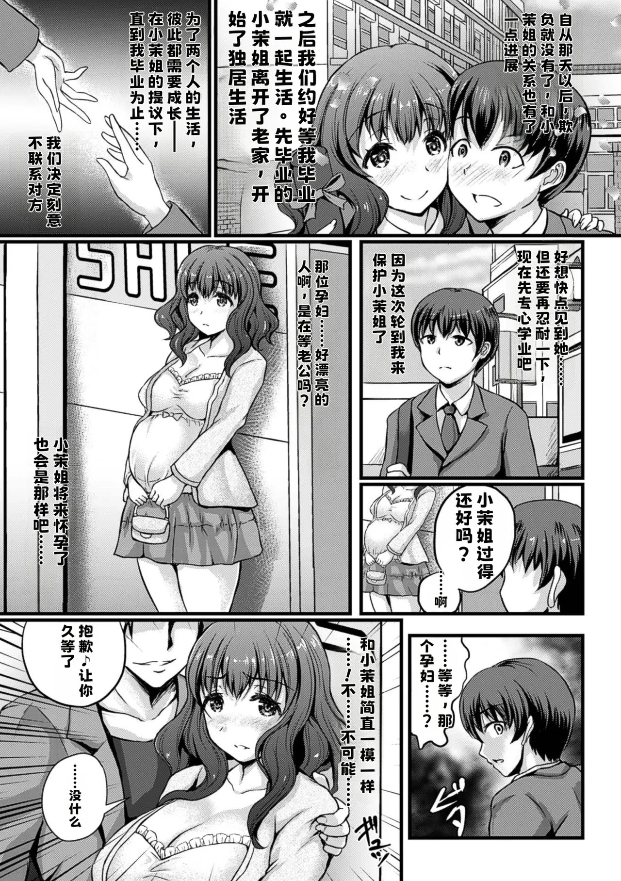 愛しのセンパイは寝取られ妊婦【中文翻译】 page 3 full