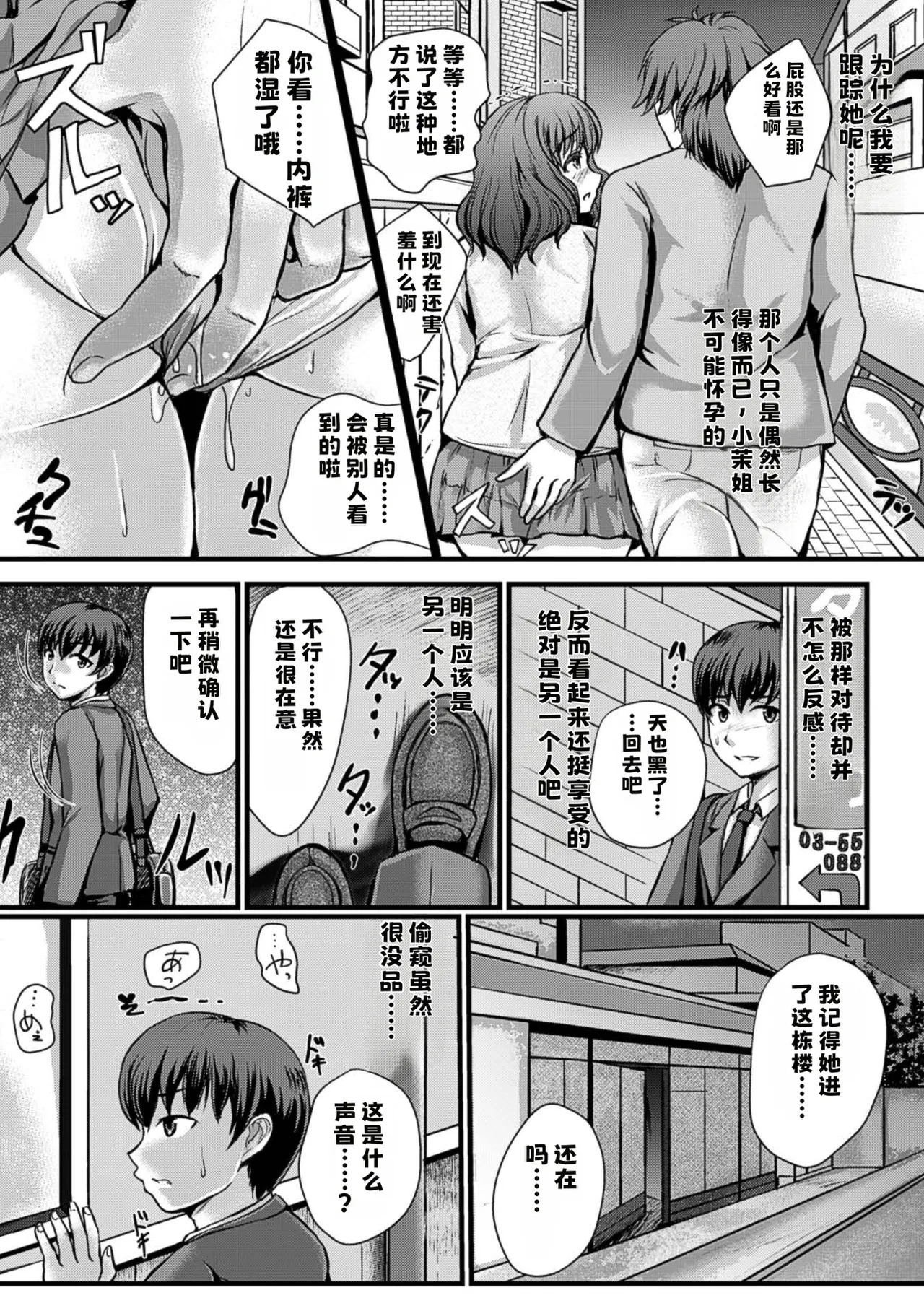 愛しのセンパイは寝取られ妊婦【中文翻译】 page 4 full
